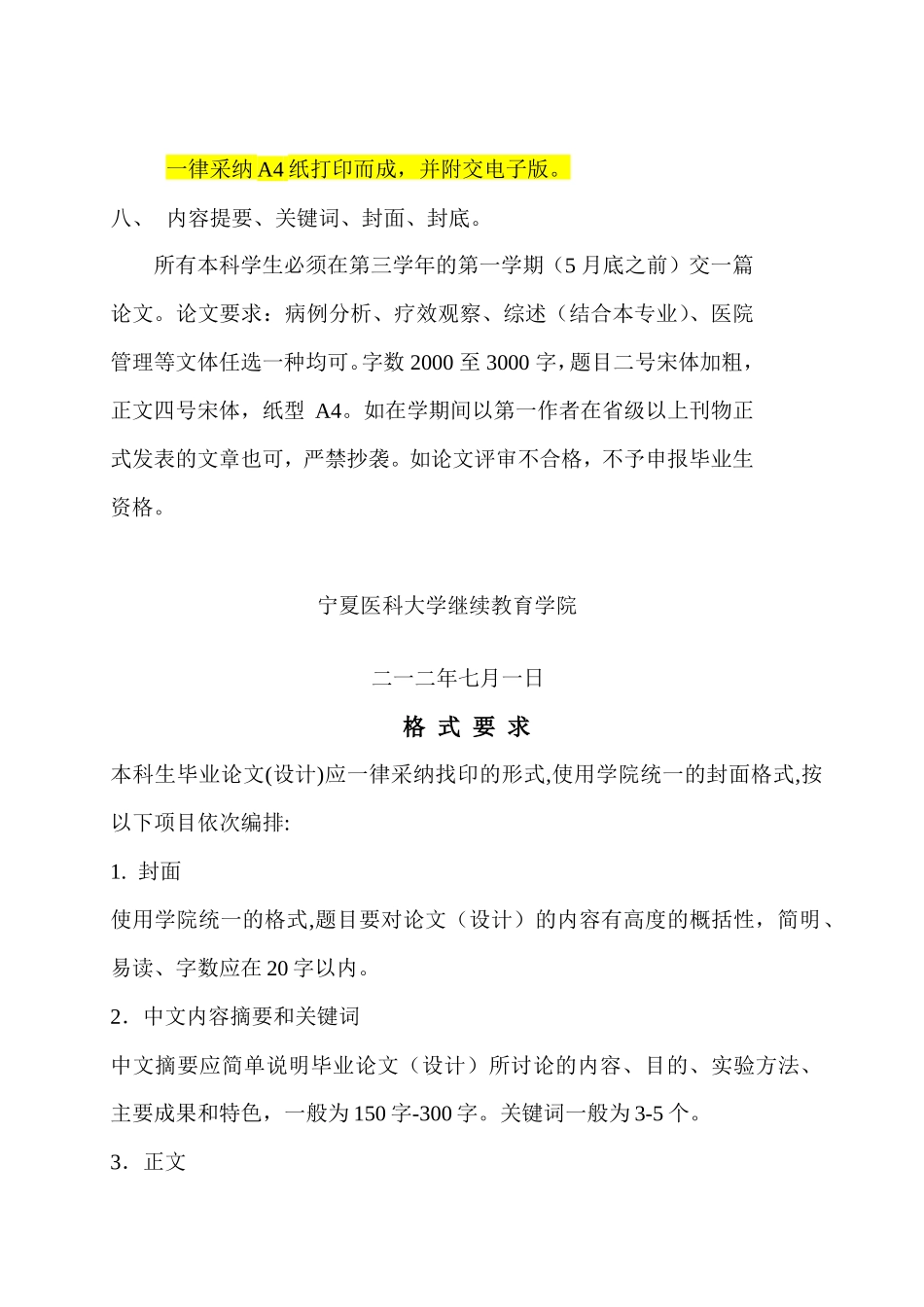 齐鲁医学宁夏医科大论文要求_第2页