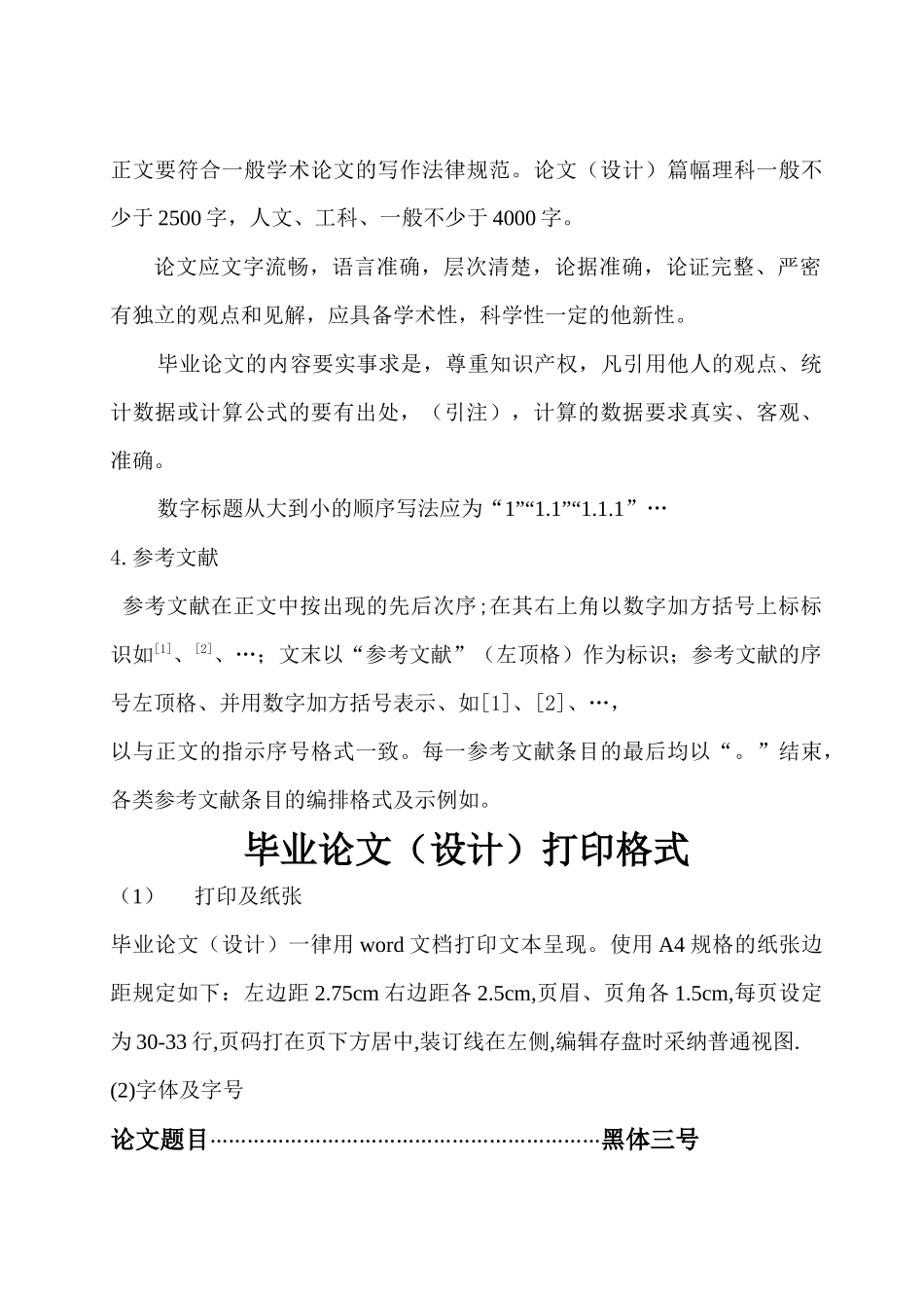 齐鲁医学宁夏医科大论文要求_第3页