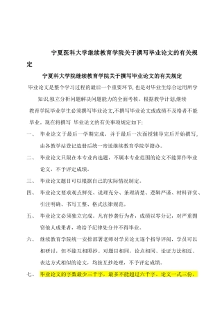 齐鲁医学宁夏医科大论文要求