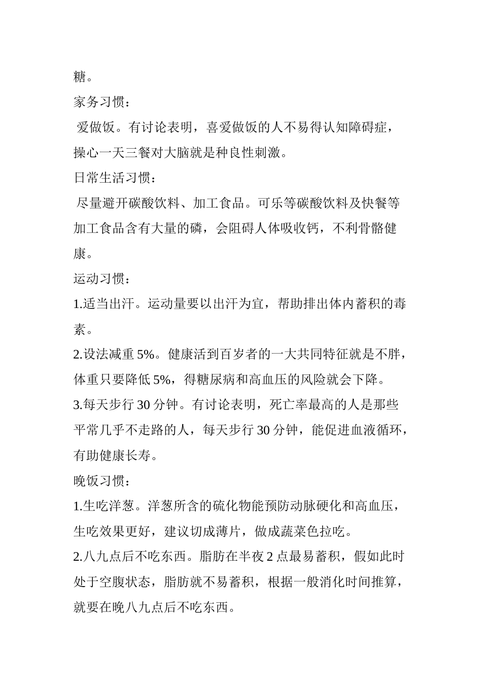齐鲁医学活百岁不痴呆11个秘诀让老人保持大脑年轻状态_第2页