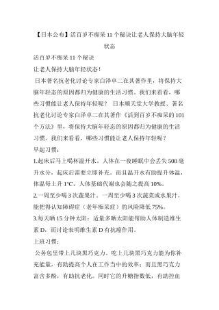 齐鲁医学活百岁不痴呆11个秘诀让老人保持大脑年轻状态