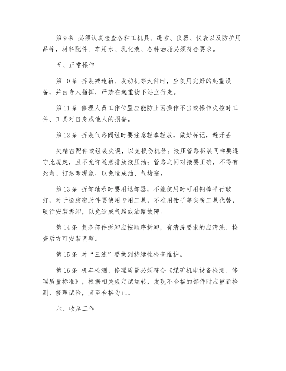 齿轨车修理工技术操作规程_第2页