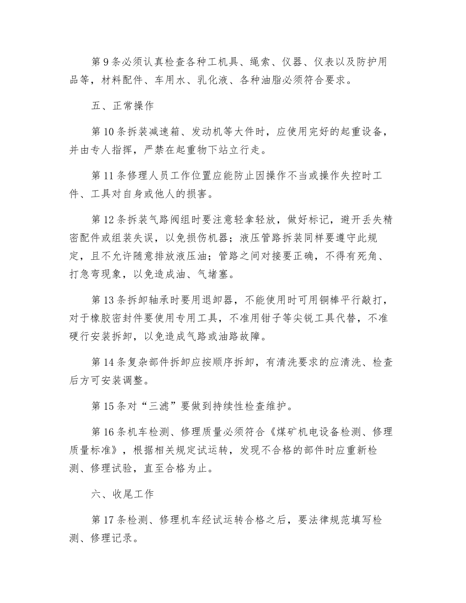 齿轨车修理工安全操作规程_第2页