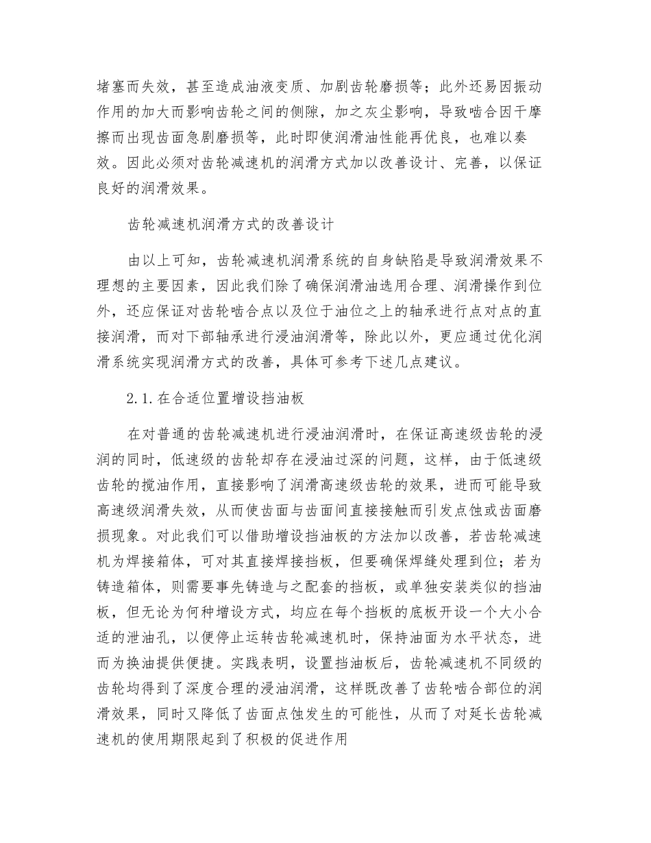 齿轮减速机润滑方式改进设计探讨_第2页