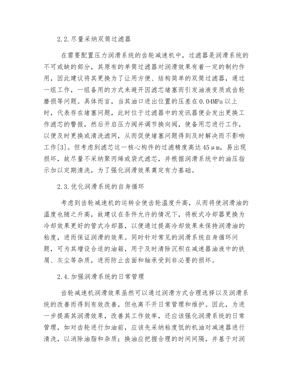 齿轮减速机润滑方式改进设计探讨_第3页