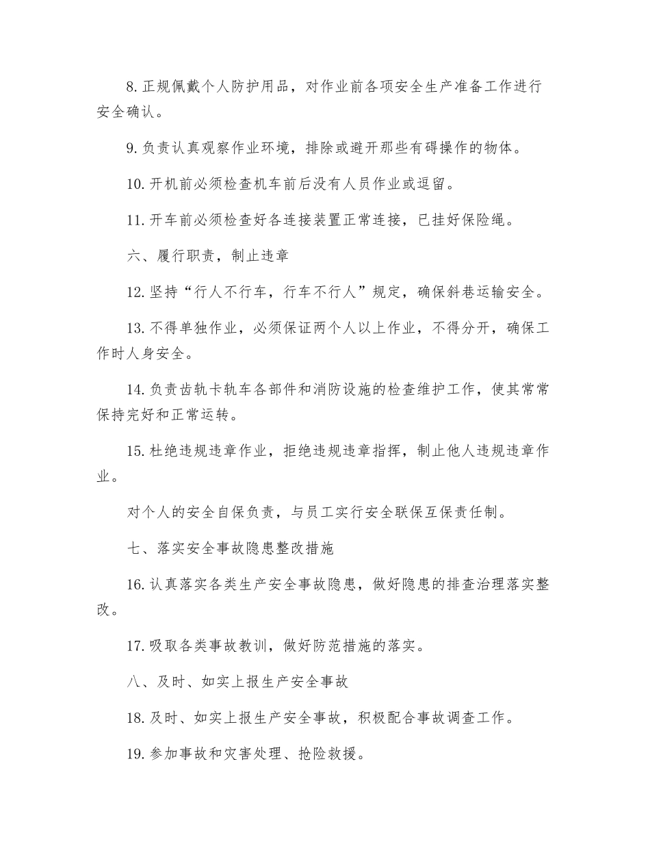 齿轨卡轨车司机安全生产责任制_第2页