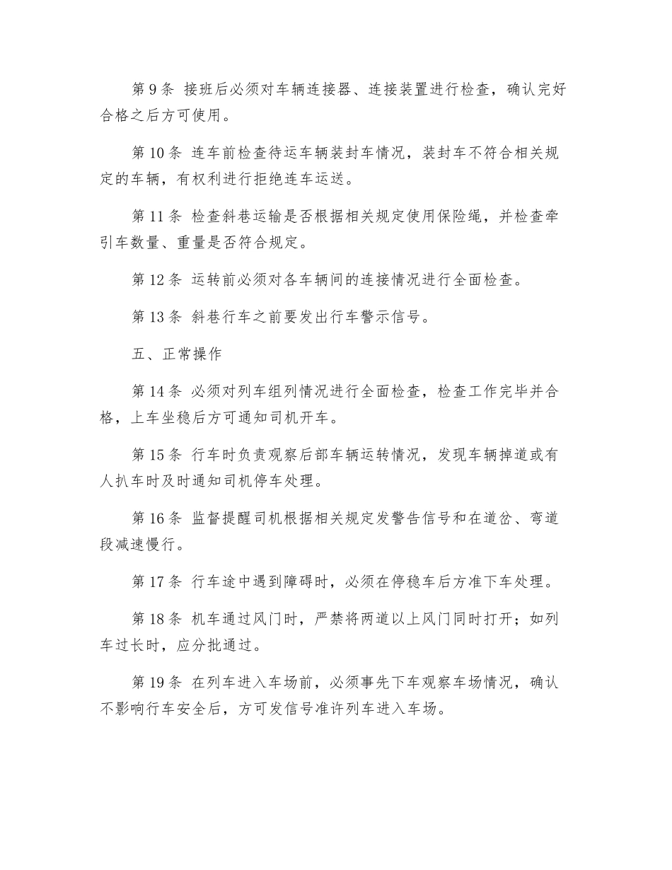 齿轨车跟车工技术操作规程_第2页