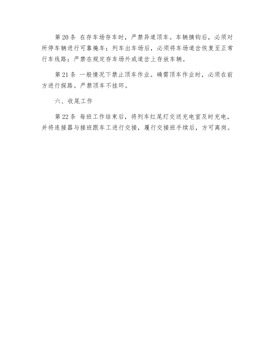 齿轨车跟车工技术操作规程_第3页