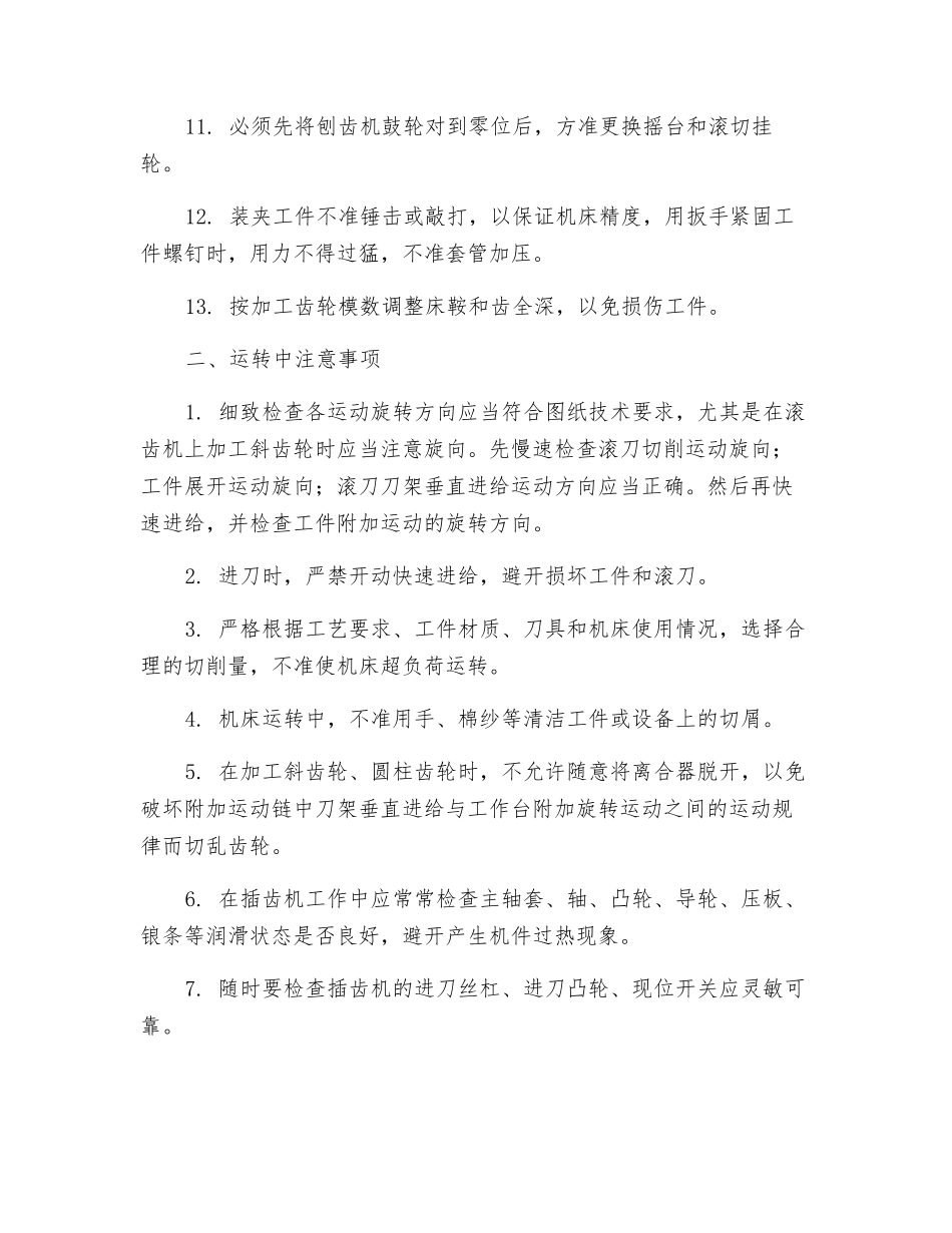 齿轮加工设备安全操作规程_第2页