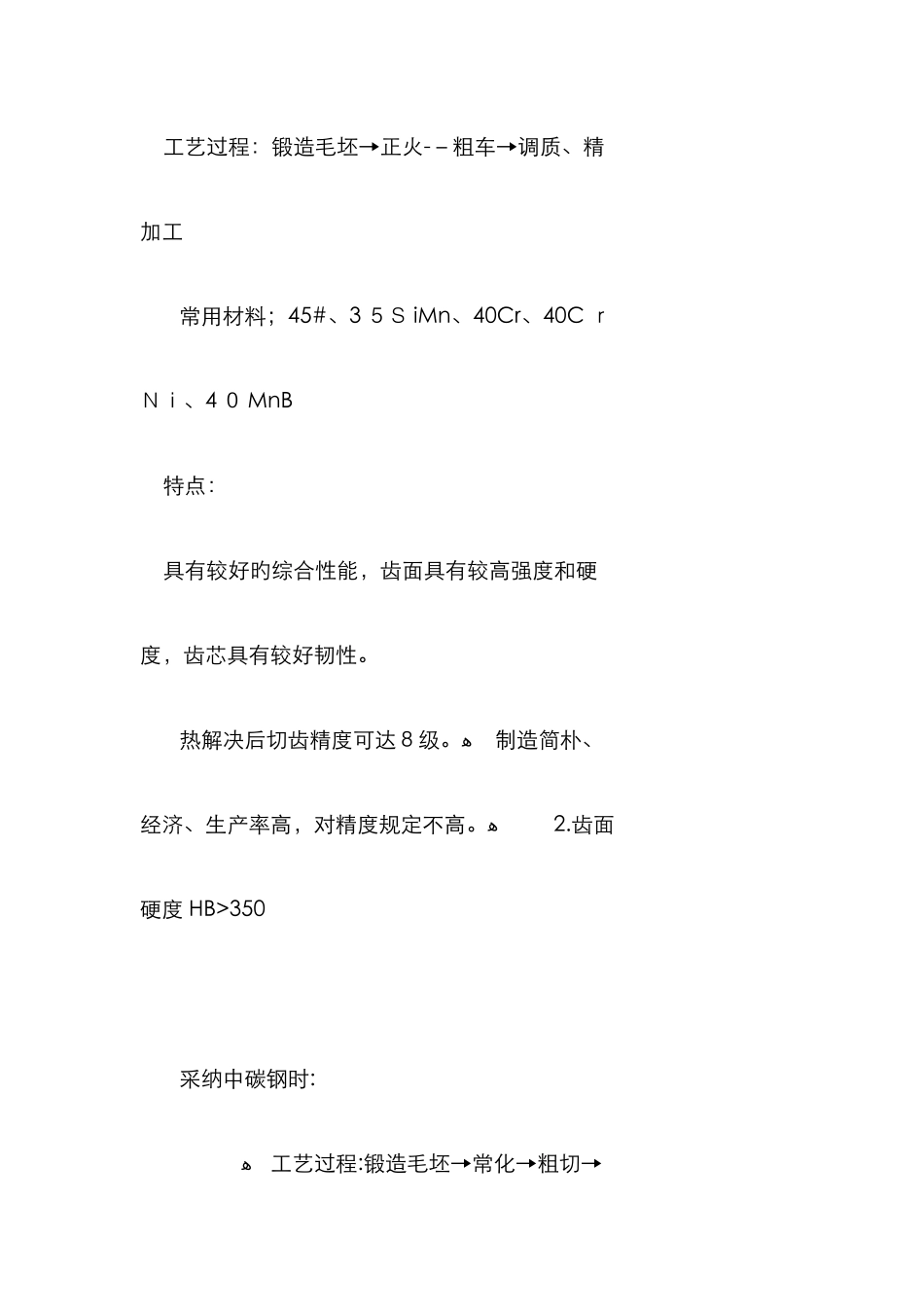 齿轮常用材料_第2页