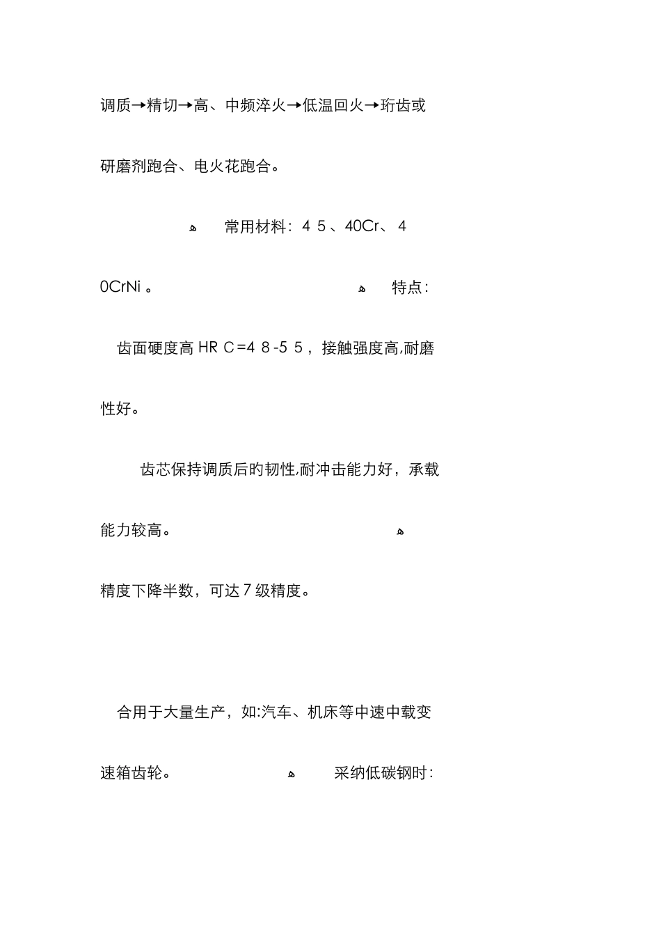 齿轮常用材料_第3页