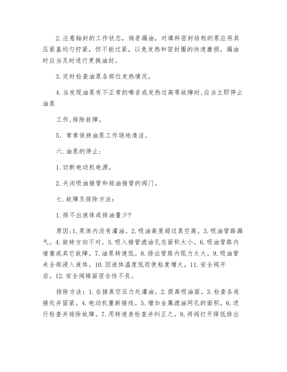 齿轮式输油泵操作规程_第2页