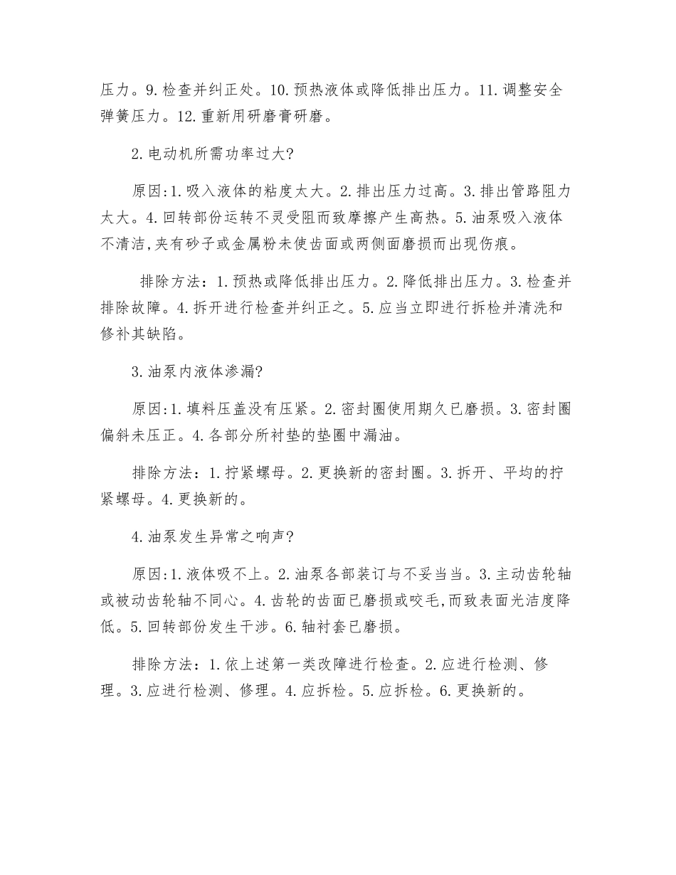 齿轮式输油泵操作规程_第3页