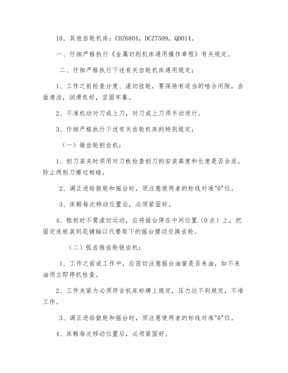 齿轮机床安全操作规程_第2页
