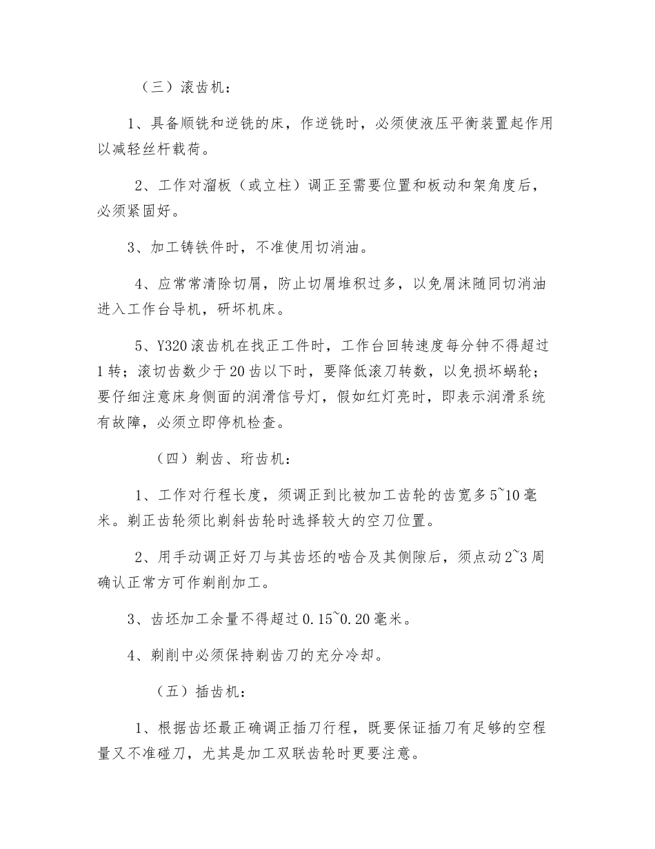 齿轮机床安全操作规程_第3页