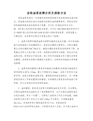 齿轮油泵故障分析及排除方法