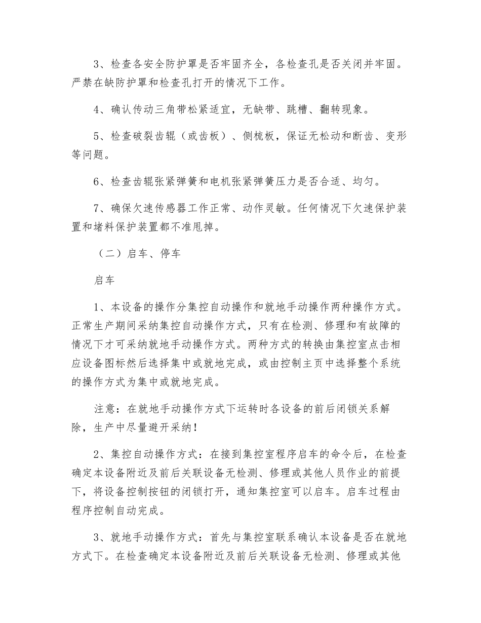 齿辊破碎机安全技术操作规程_第2页