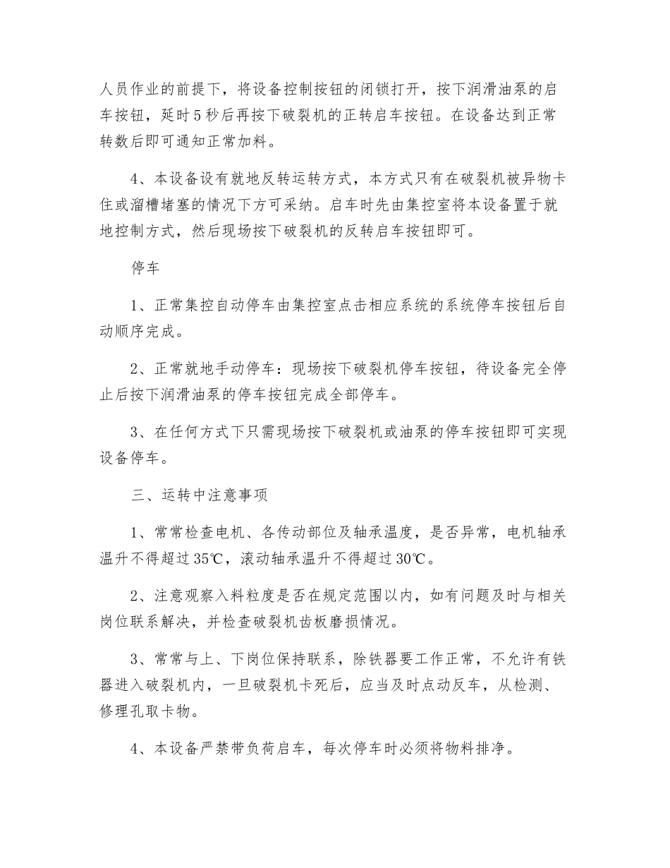 齿辊破碎机安全技术操作规程_第3页