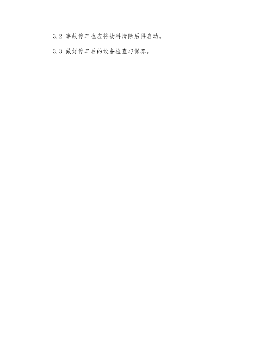 齿辊破碎机司机安全技术操作规程_第2页