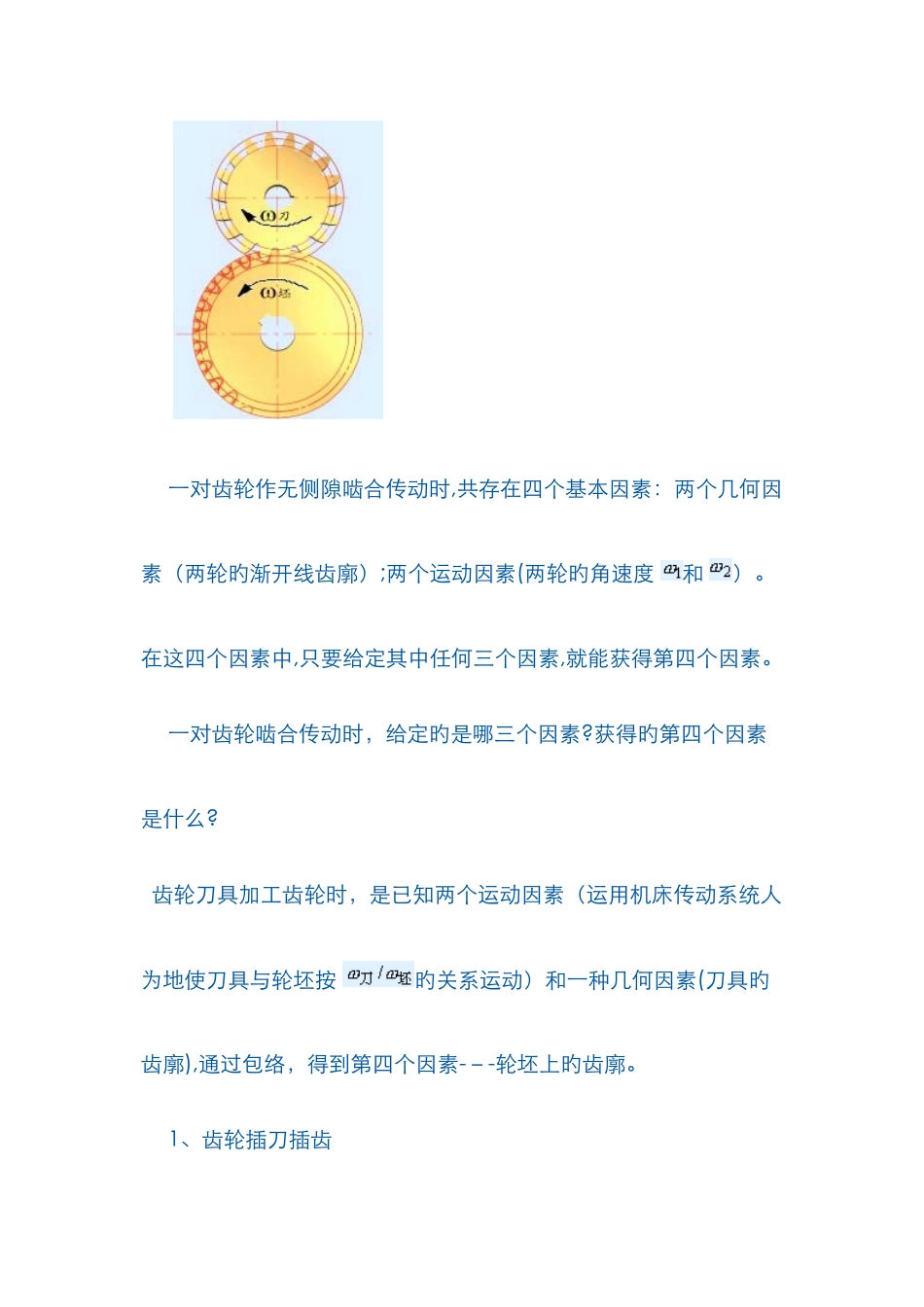 齿轮范成法加工原理_第2页