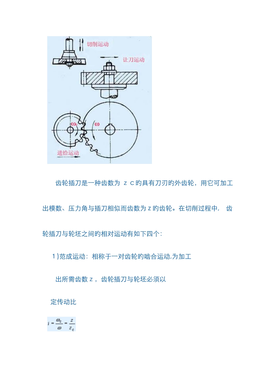 齿轮范成法加工原理_第3页