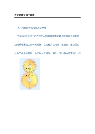 齿轮范成法加工原理