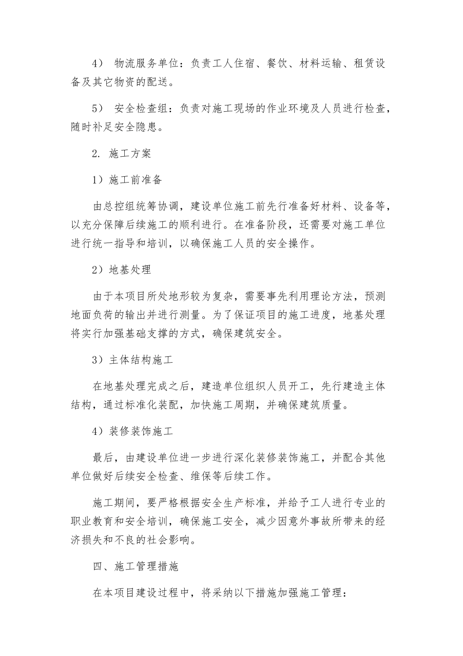 龙华城市建设投资发展有限公司清泉路中段施工组织设计方案_第2页