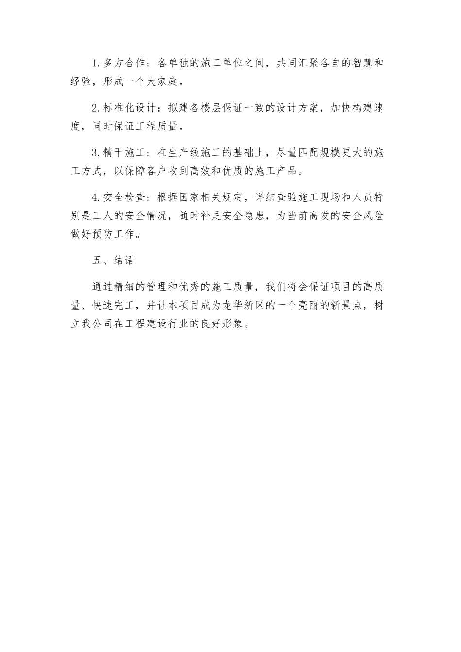 龙华城市建设投资发展有限公司清泉路中段施工组织设计方案_第3页