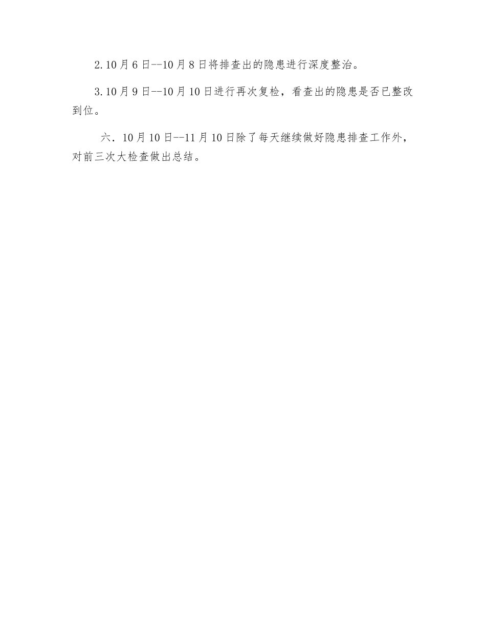 龙化检测中心百日安全隐患排查活动方案_第2页