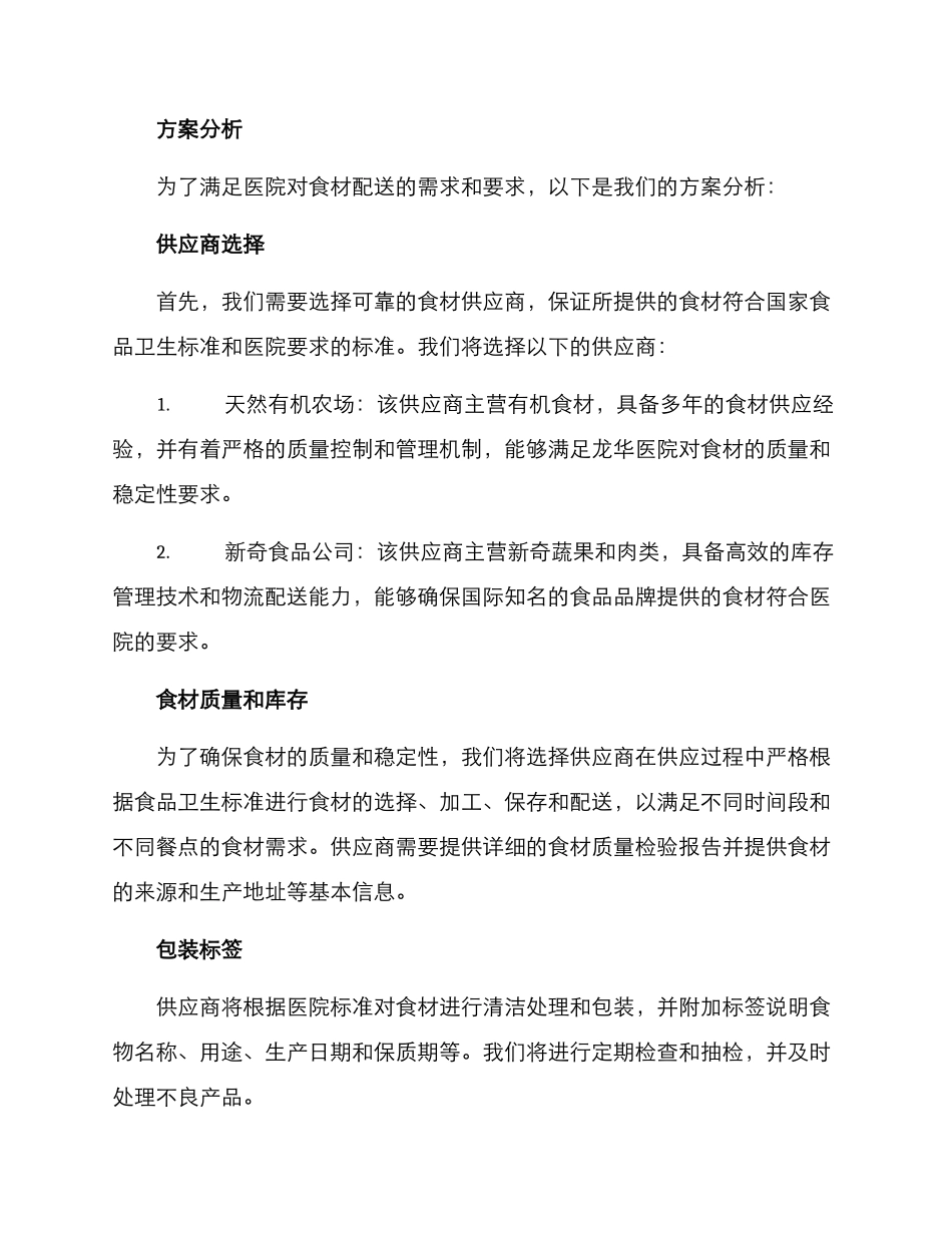 龙华医院食材配送方案_第2页