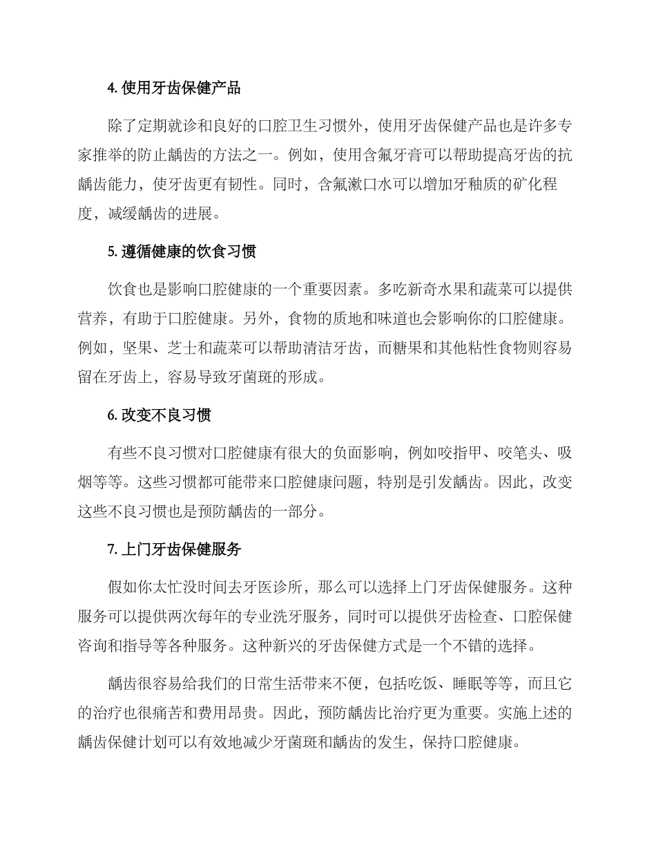 龋齿保健计划方案_第2页