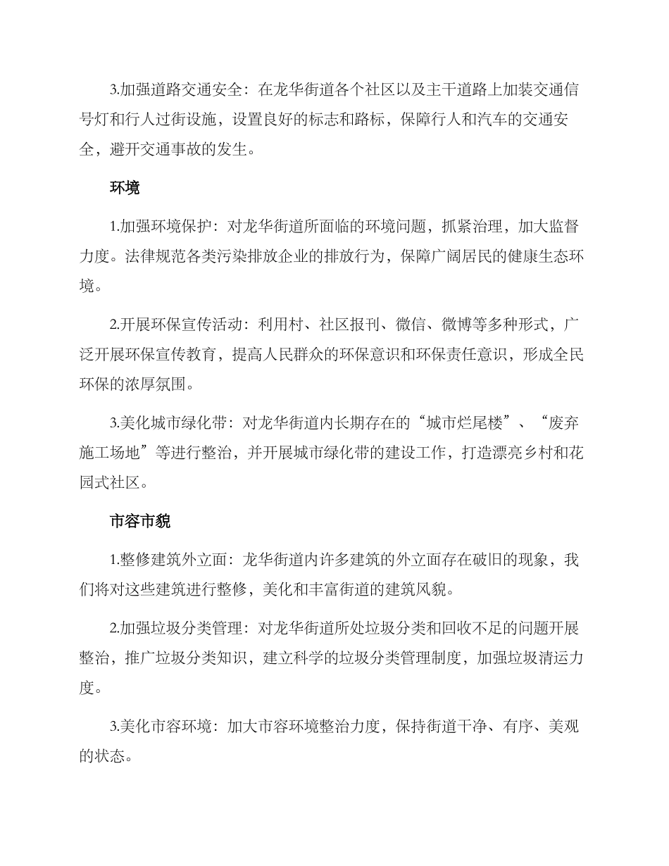 龙华街道整改方案_第2页