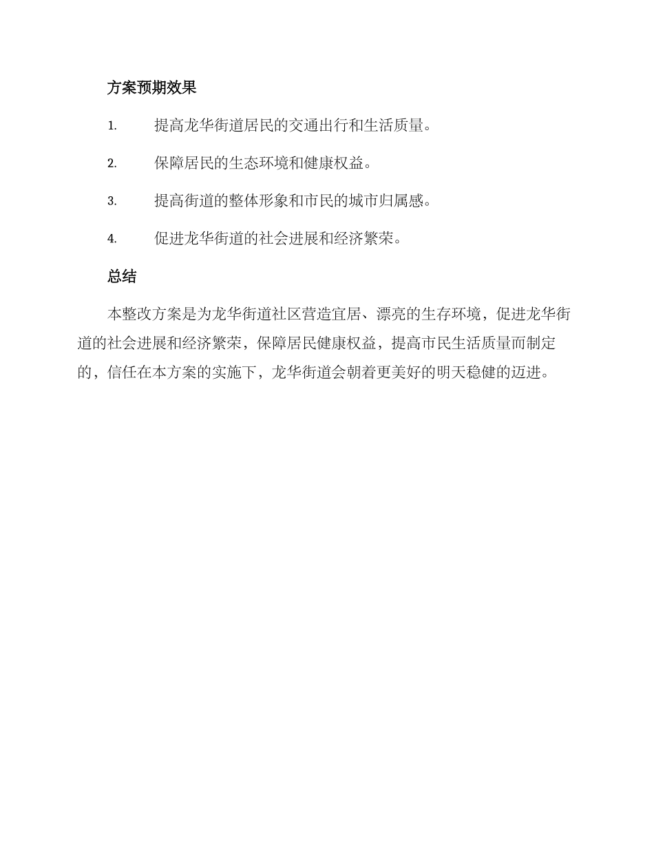 龙华街道整改方案_第3页