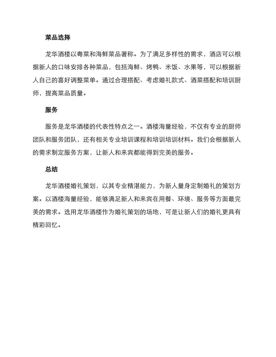 龙华酒楼婚礼策划方案_第2页