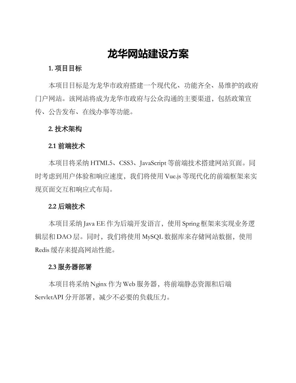 龙华网站建设方案_第1页