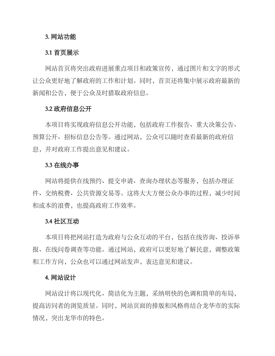 龙华网站建设方案_第2页