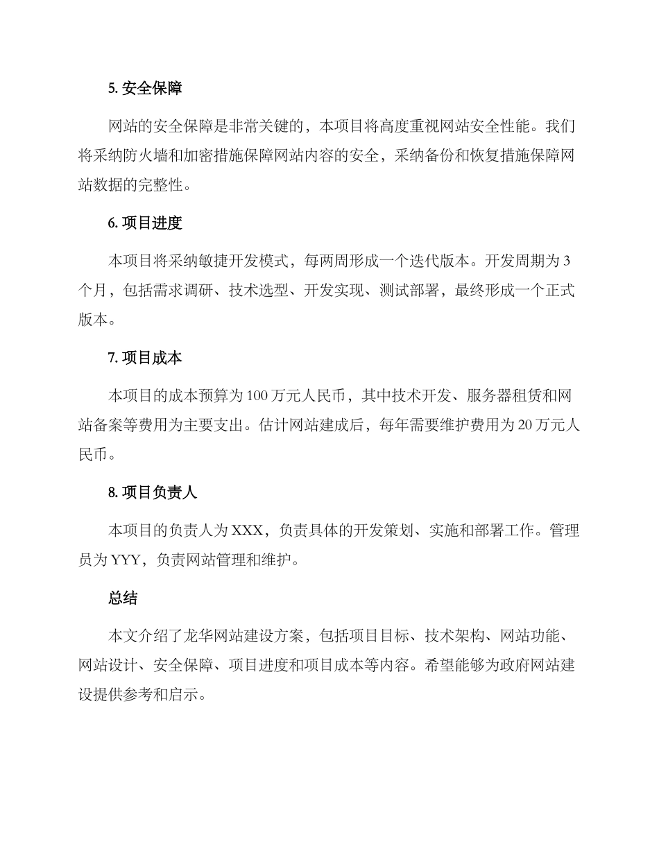 龙华网站建设方案_第3页