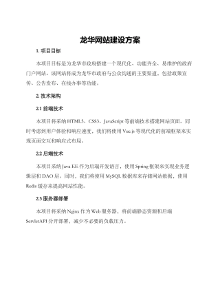 龙华网站建设方案