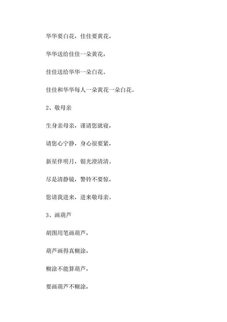 龙和虫绕口令_第2页