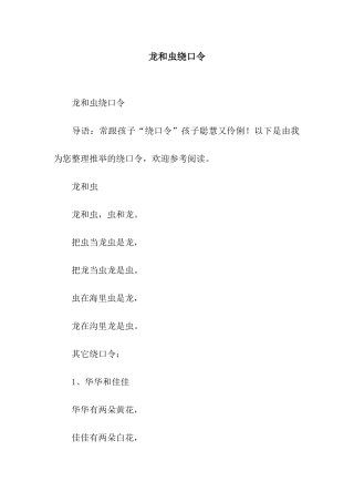 龙和虫绕口令