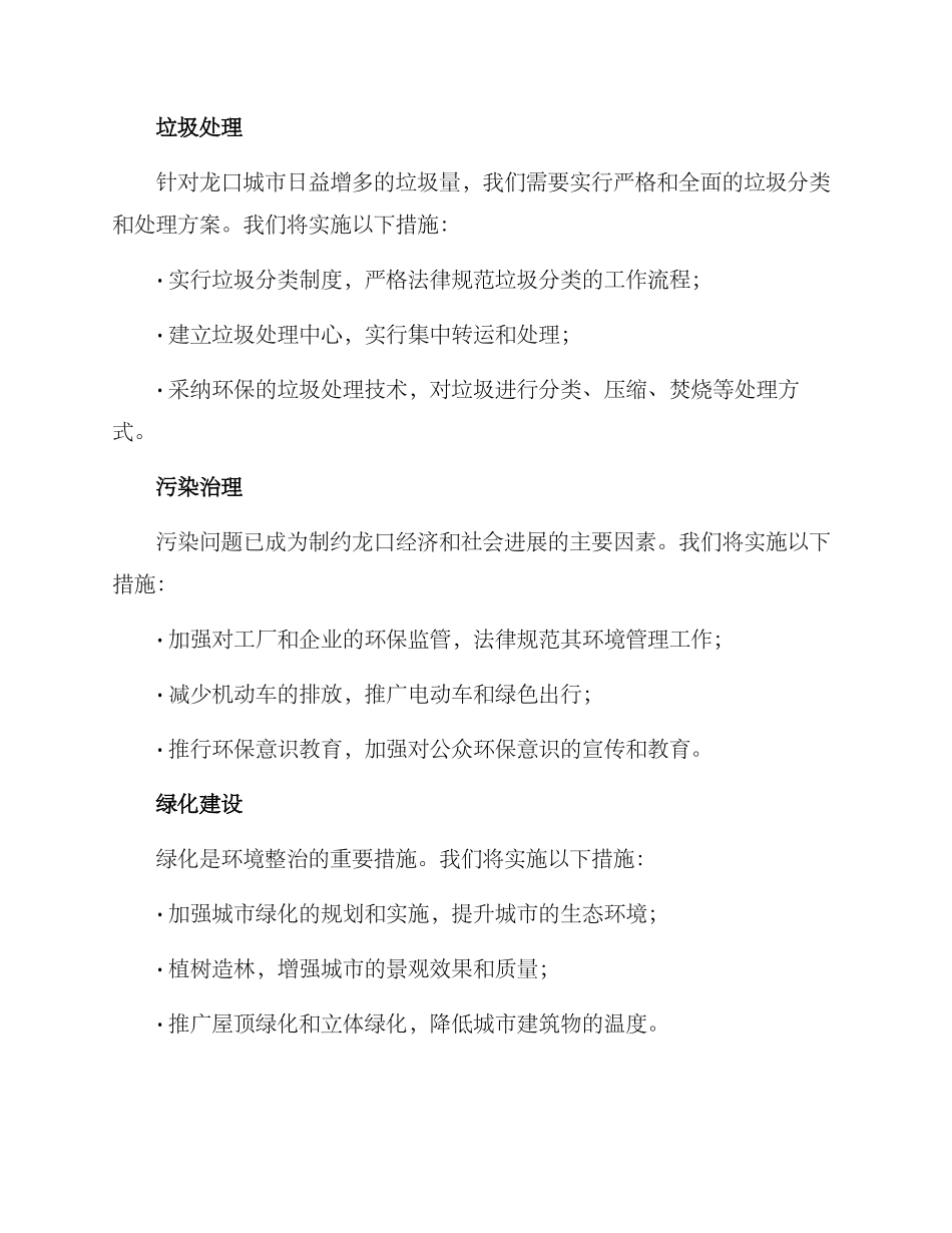 龙口综合环境整治方案_第2页