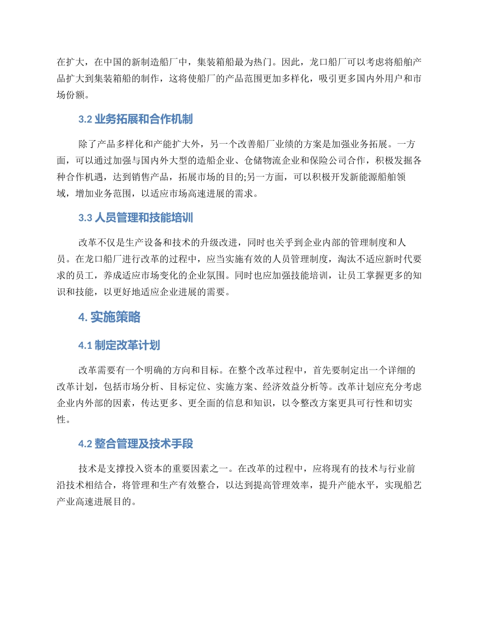 龙口船厂改革方案_第2页