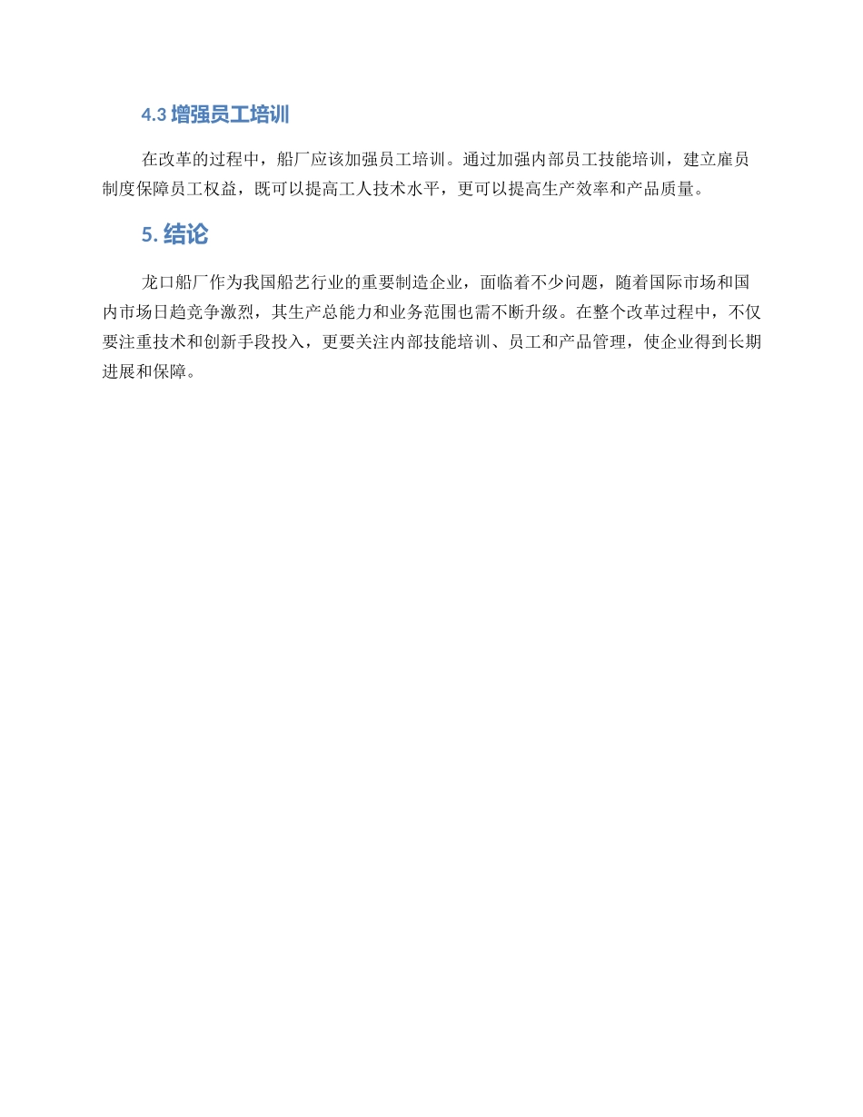 龙口船厂改革方案_第3页