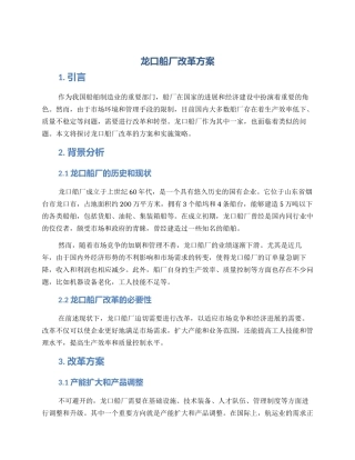 龙口船厂改革方案