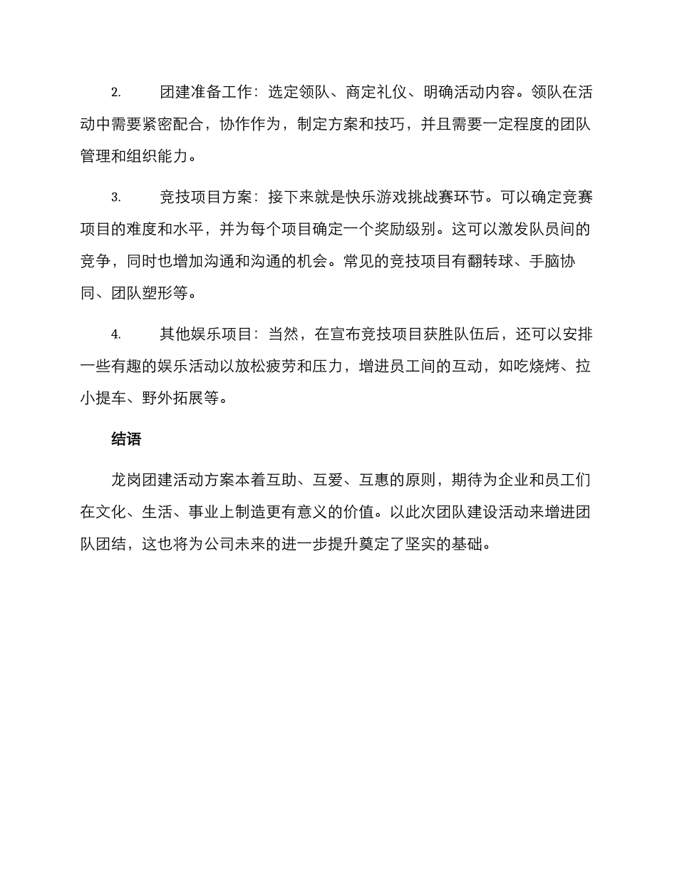 龙岗团建聚会活动方案_第2页
