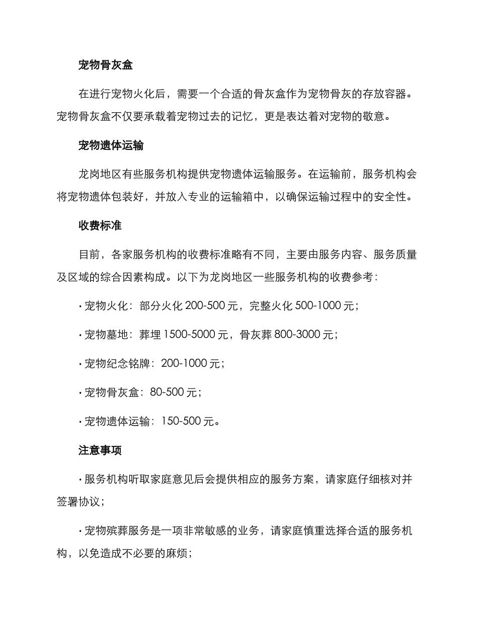 龙岗宠物殡葬服务方案_第2页