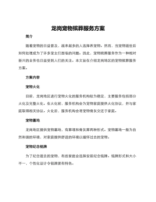 龙岗宠物殡葬服务方案