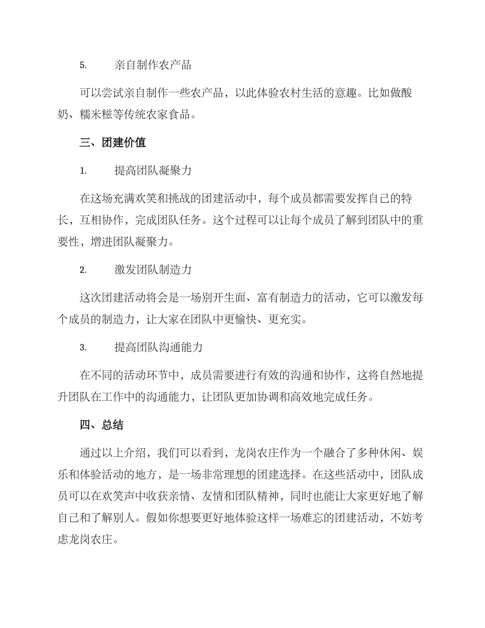 龙岗农庄团建方案_第2页