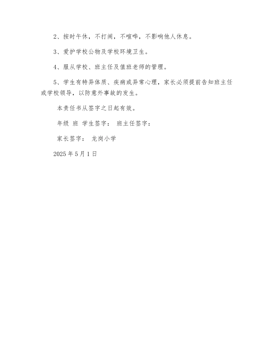 龙岗小学学生午休安全责任书_第2页