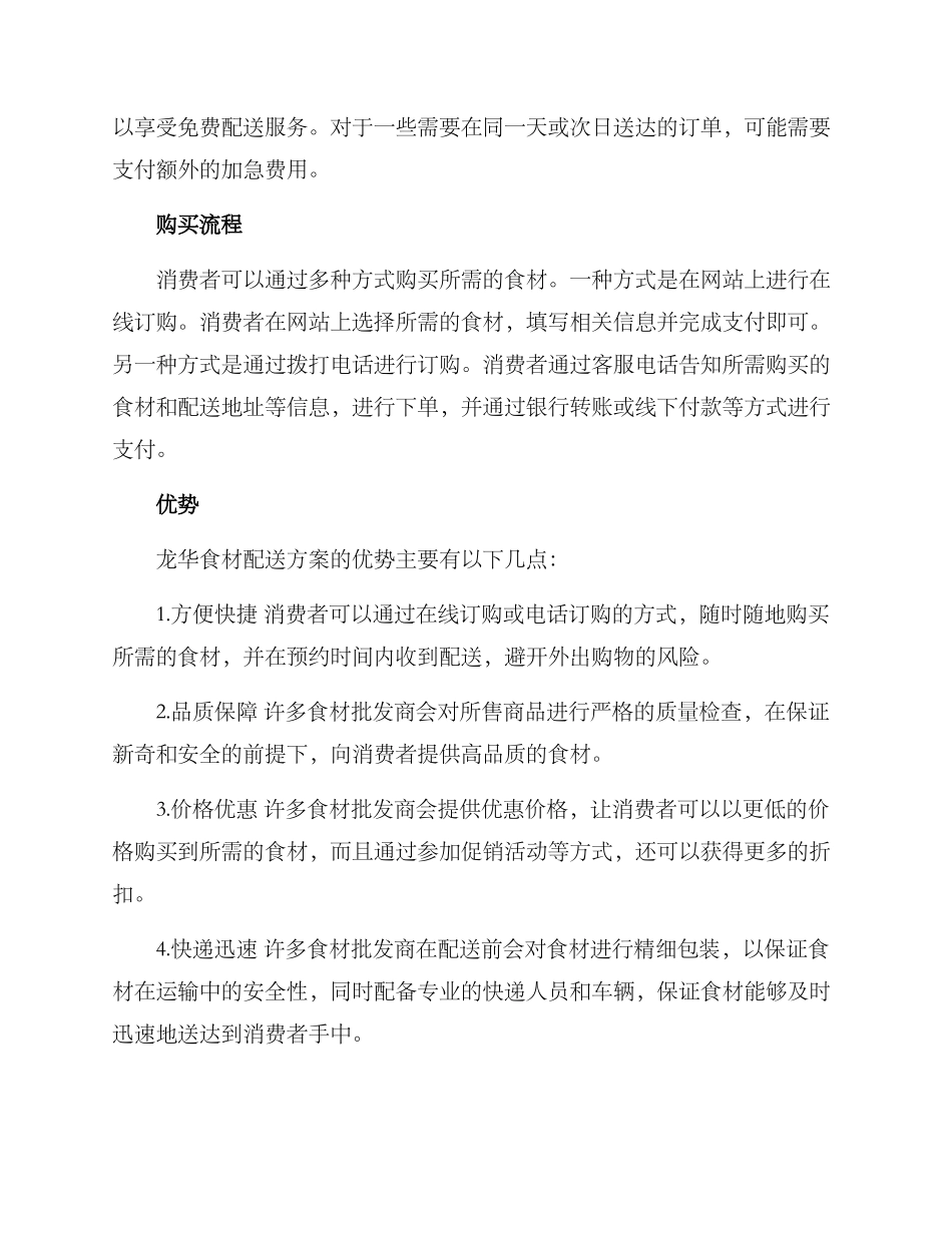 龙华食材配送方案_第2页